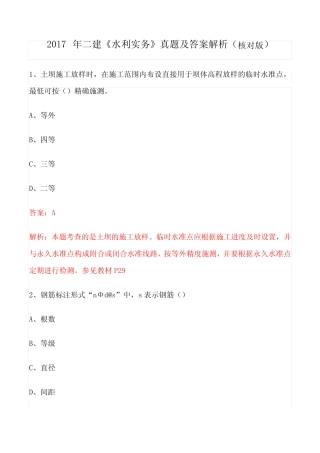 二建《水利实务》真题及答案解析(核对版) 