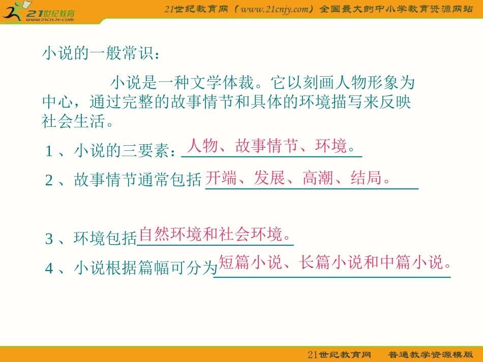 语文九年级下册孔乙己xin_第3页