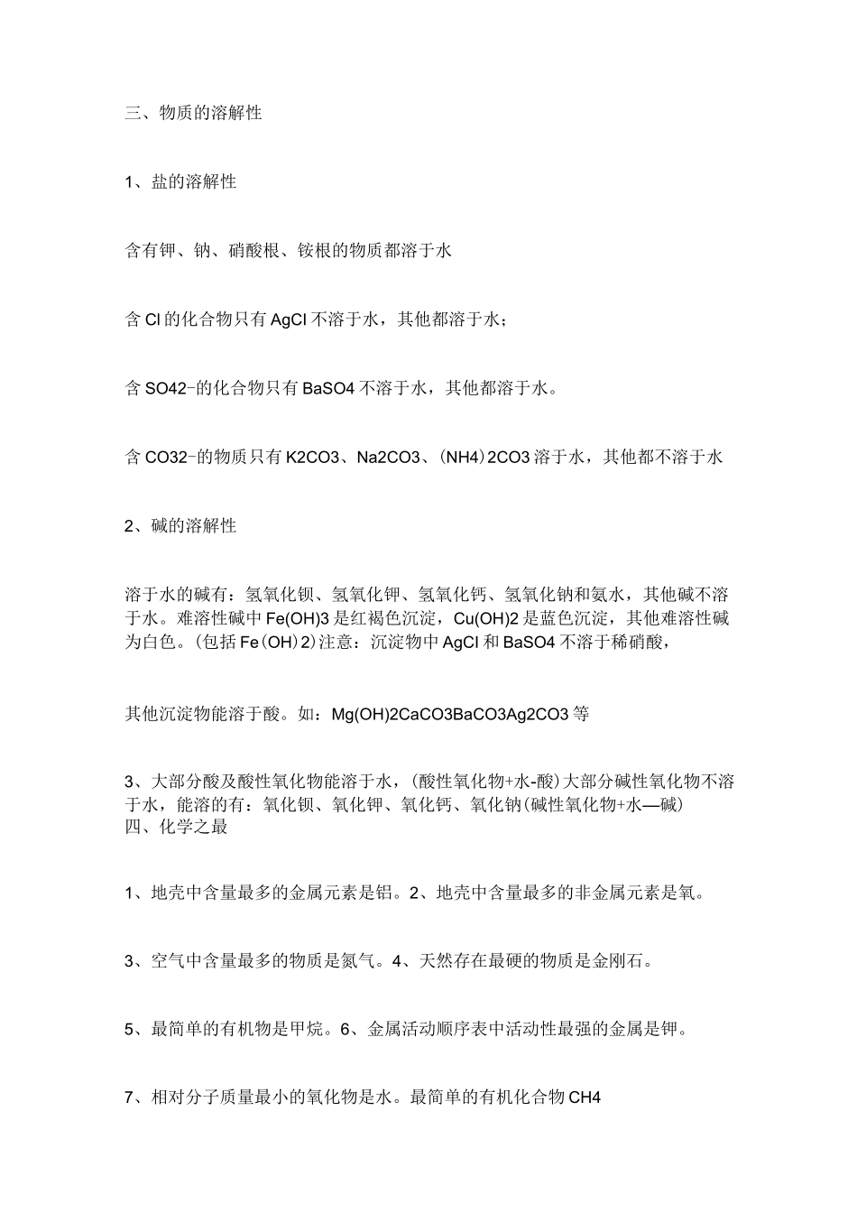 初中化学重要知识点_第2页