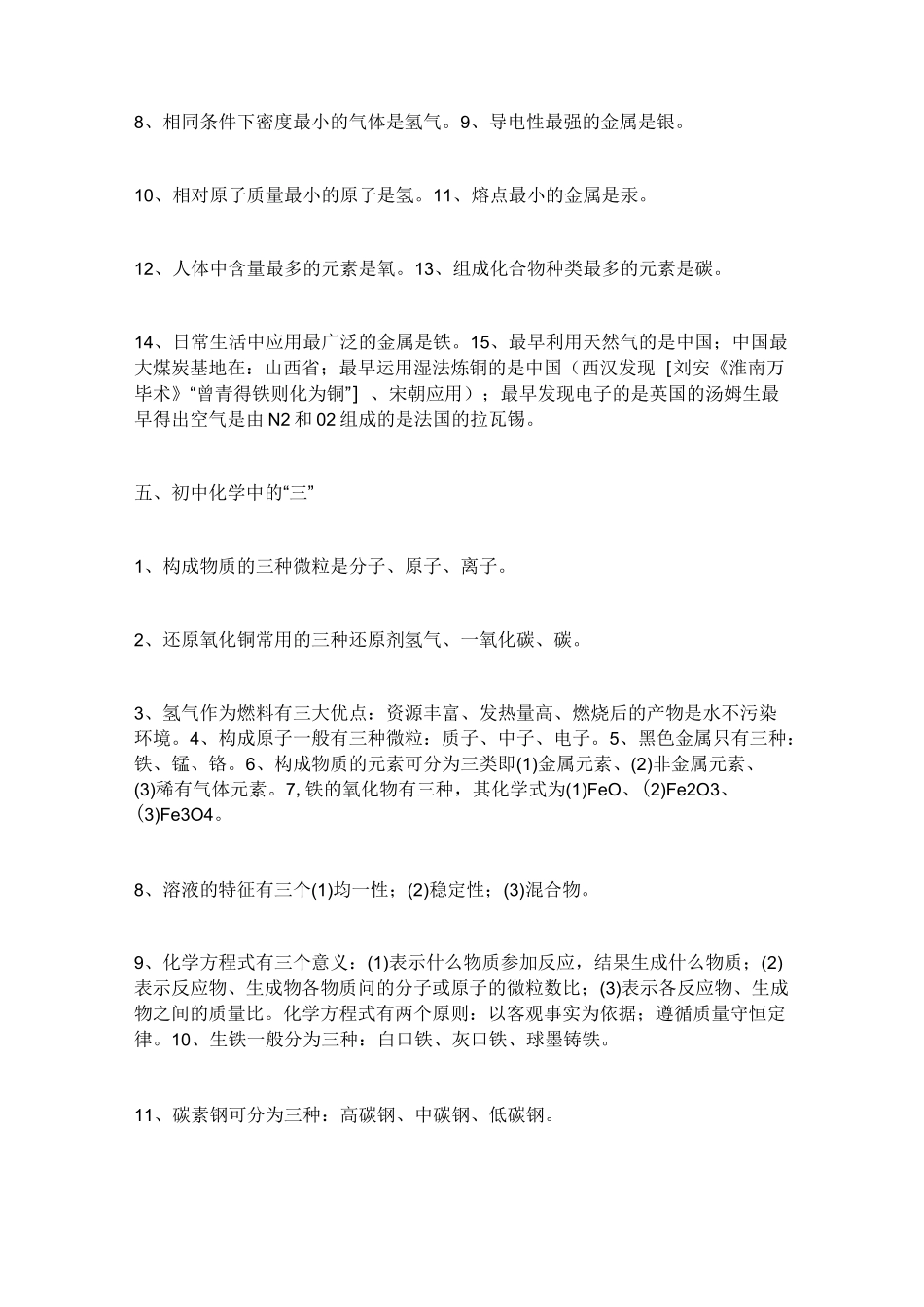 初中化学重要知识点_第3页