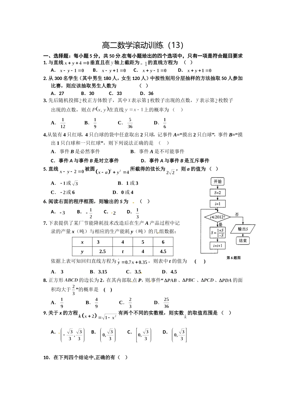 高二数学滚动训练13_第1页