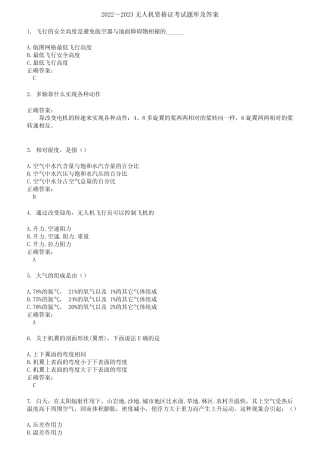 2022～2023无人机资格证考试题库及答案第138期 