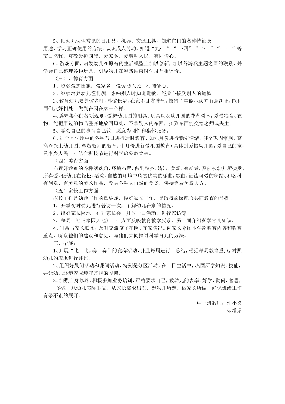 2012年秋期中一班上学期班务计划_第2页
