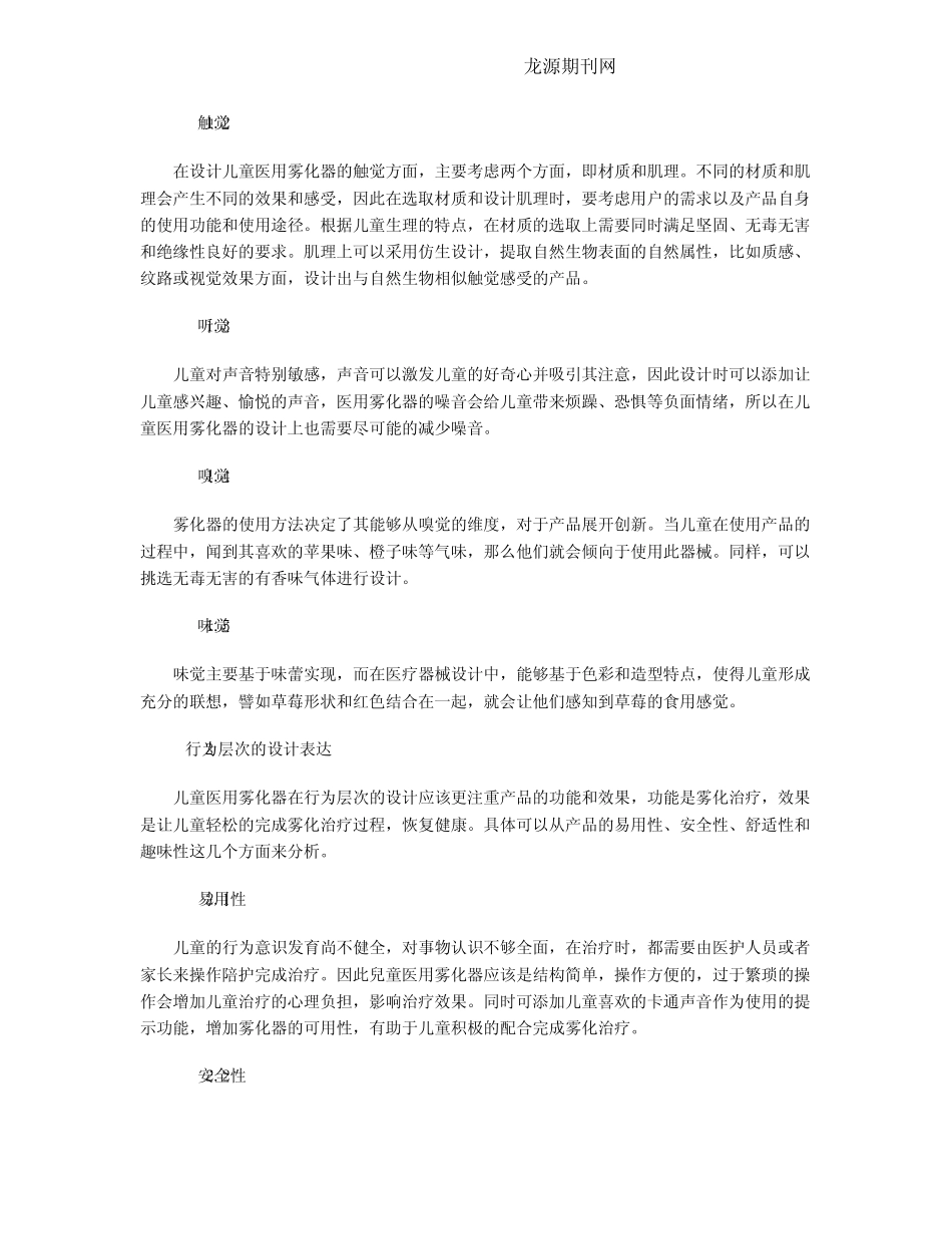 儿童医用雾化器情感化设计研究 _第2页