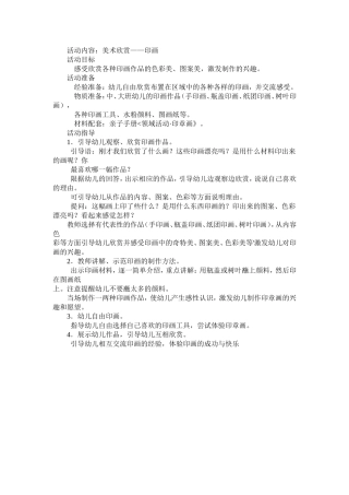 美术欣赏——印画
