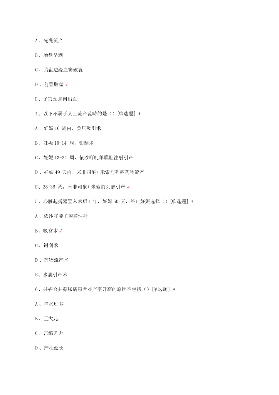 助产人员理论知识考试试题及答案 _第2页