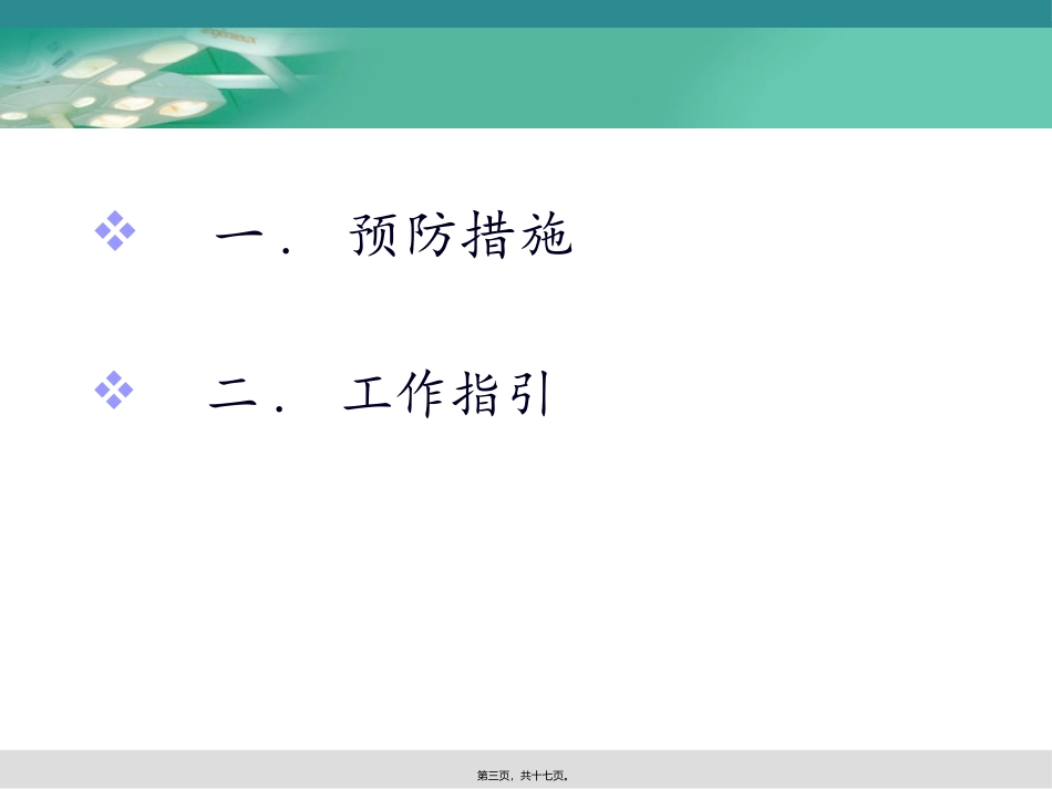 严防手术物品遗留体内_第3页