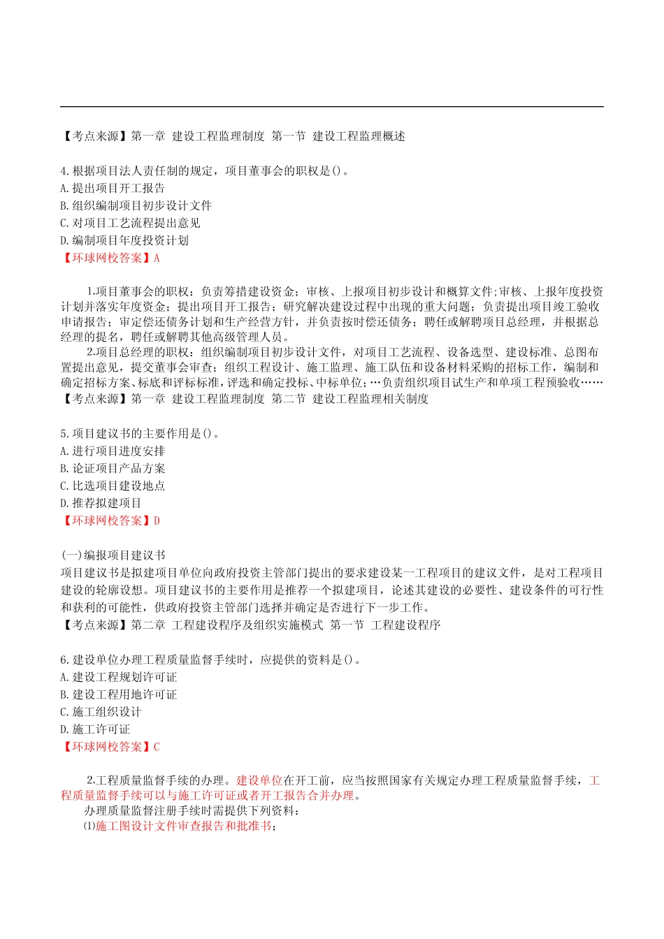 2022年11月监理工程师《理论和法规》真题及答案解析【完整版】_第2页