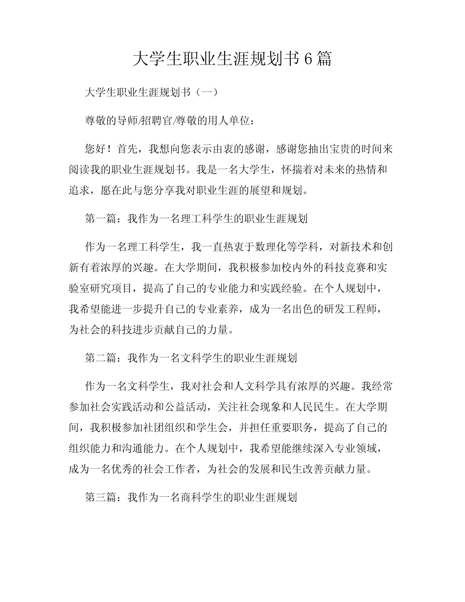大学生职业生涯规划书6篇 _第1页