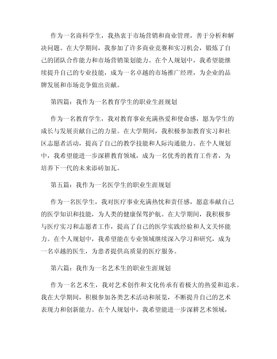 大学生职业生涯规划书6篇 _第2页