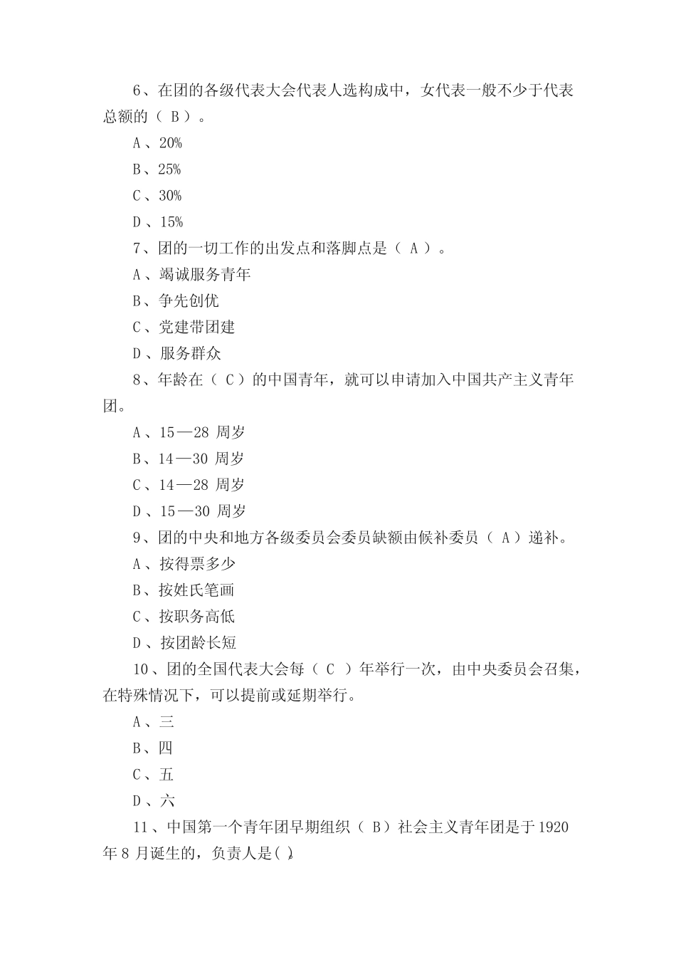 党团知识竞赛题库【含755道题目和答案】 _第2页
