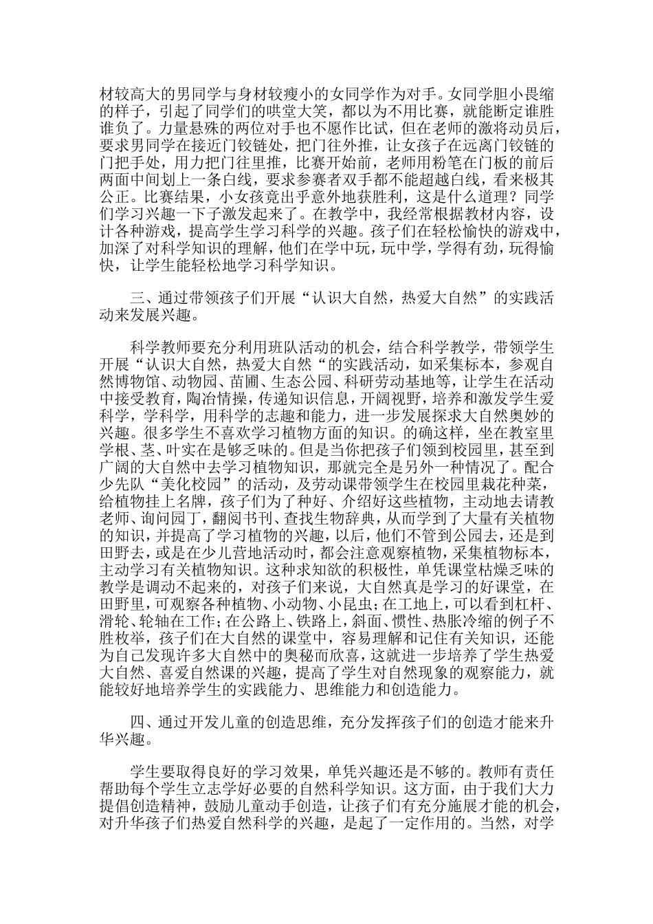 激发学生学习兴趣的探索_第2页