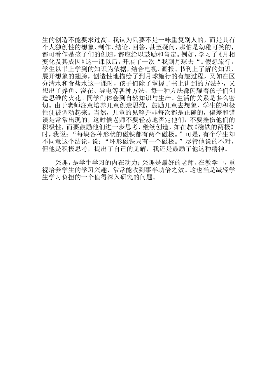 激发学生学习兴趣的探索_第3页