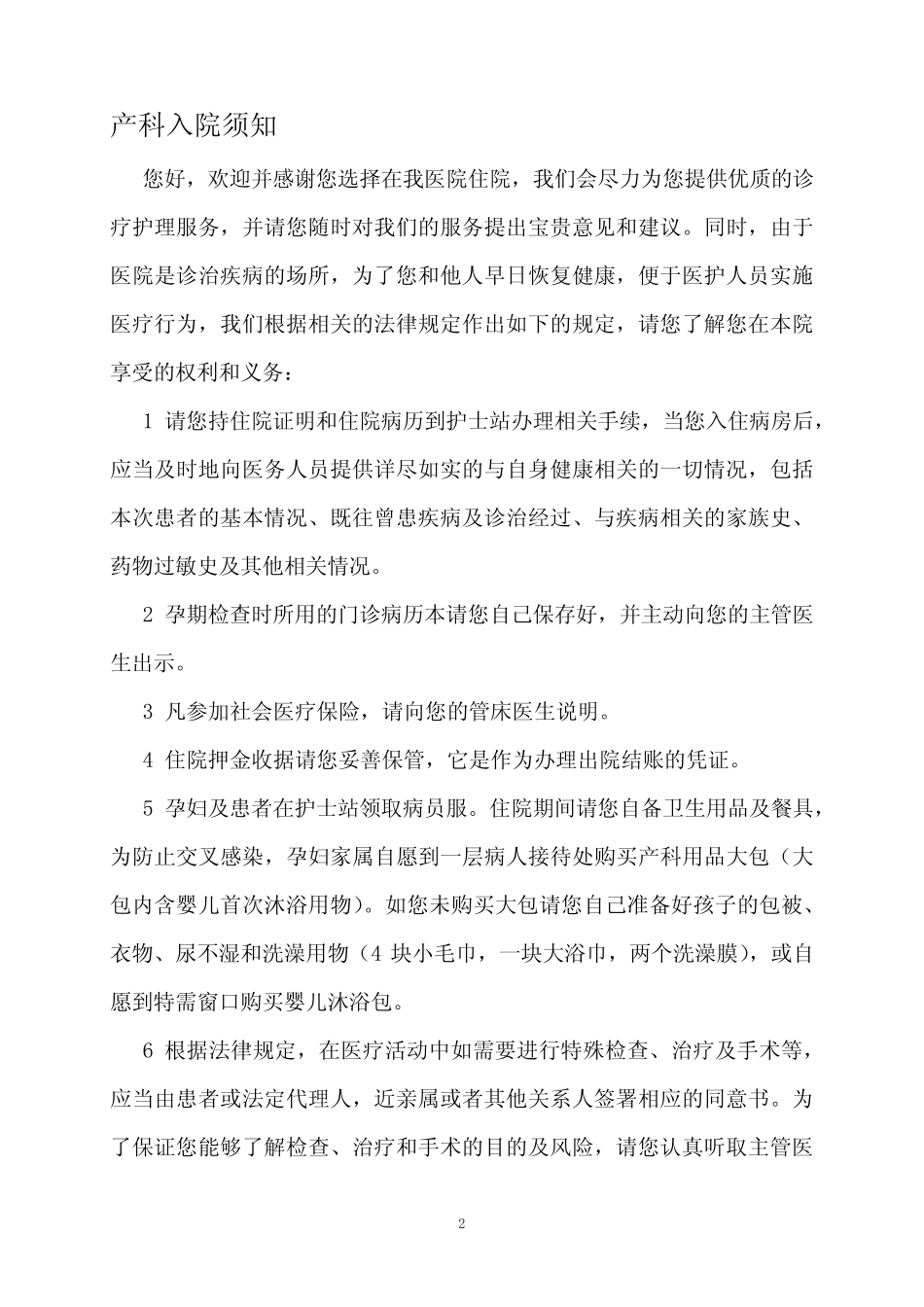 妇产科宣教手册 _第2页