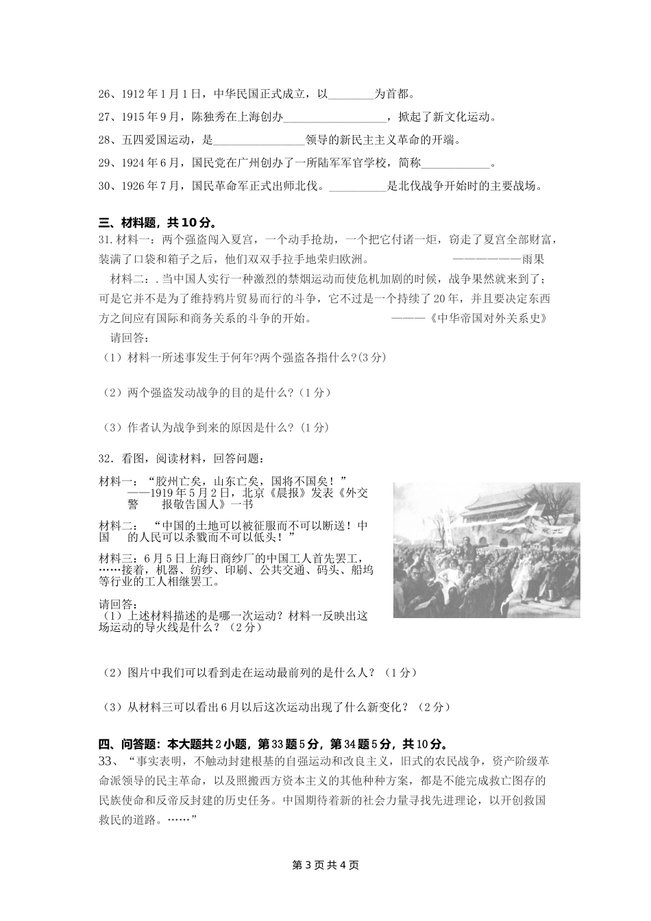 八年级上期历史半期试题_第3页