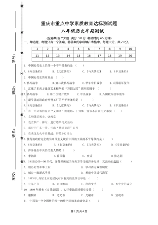 八年级上期历史半期试题