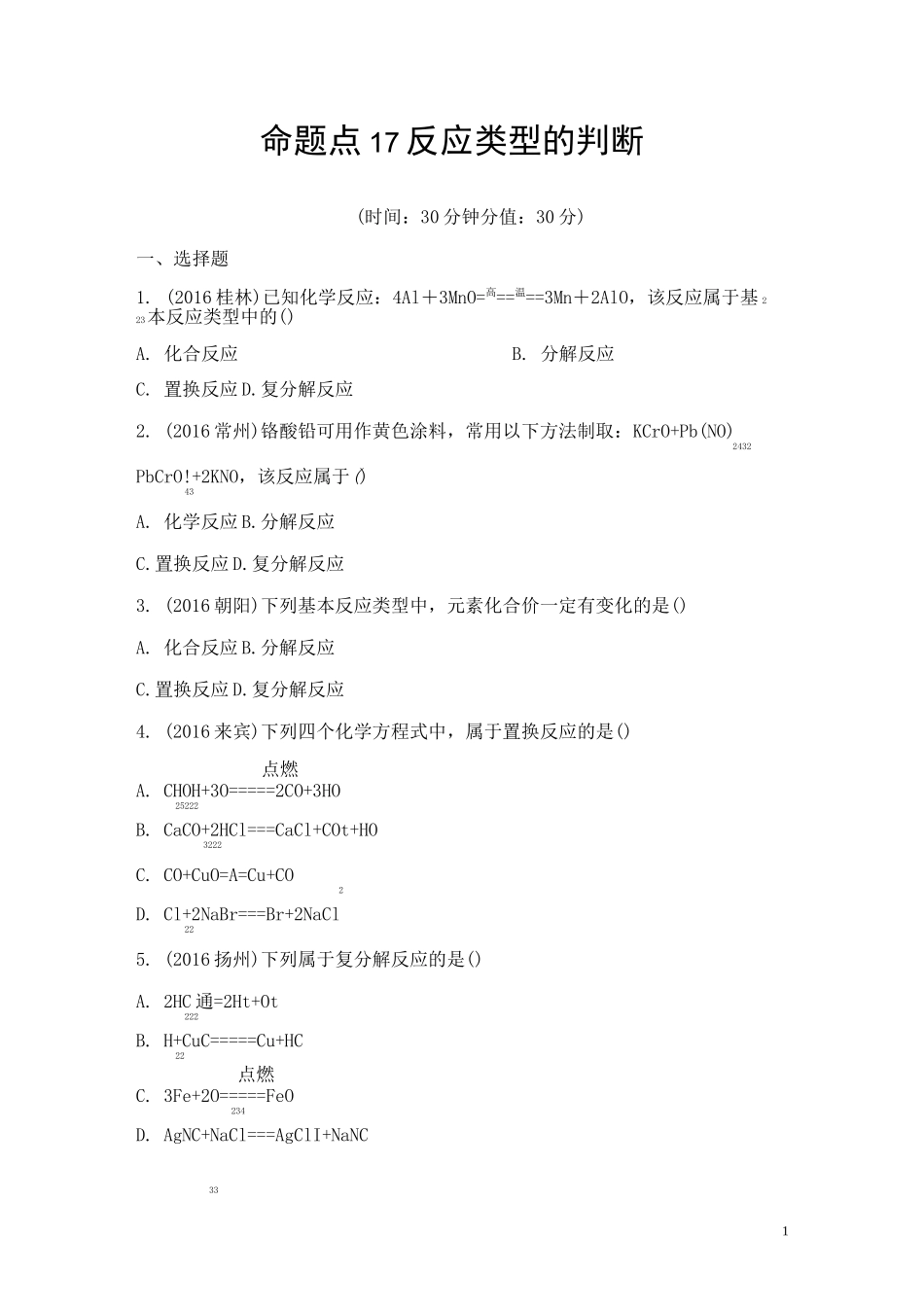 中考化学 反应类型的判断_第1页