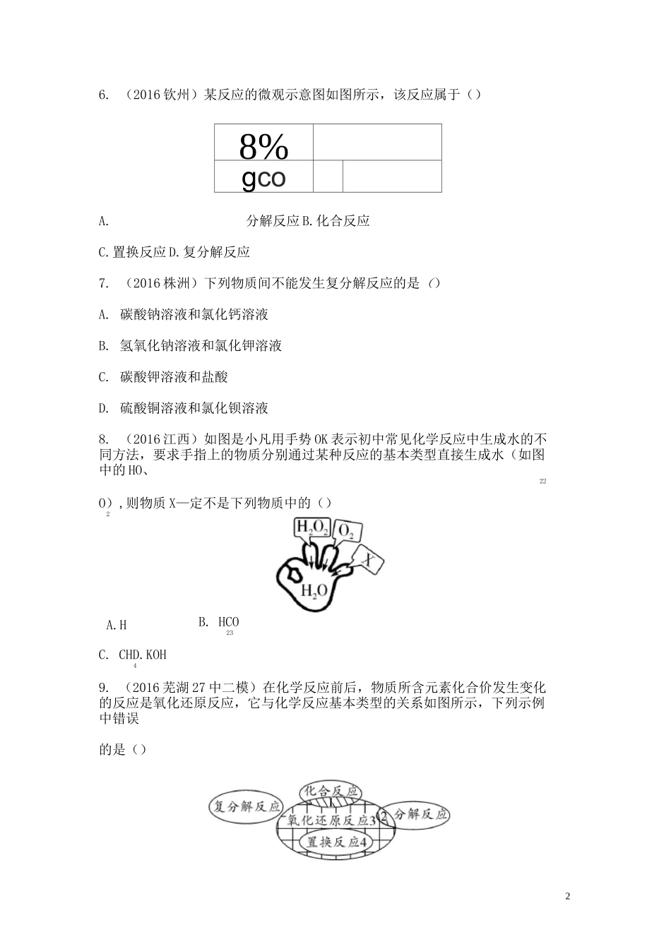 中考化学 反应类型的判断_第2页