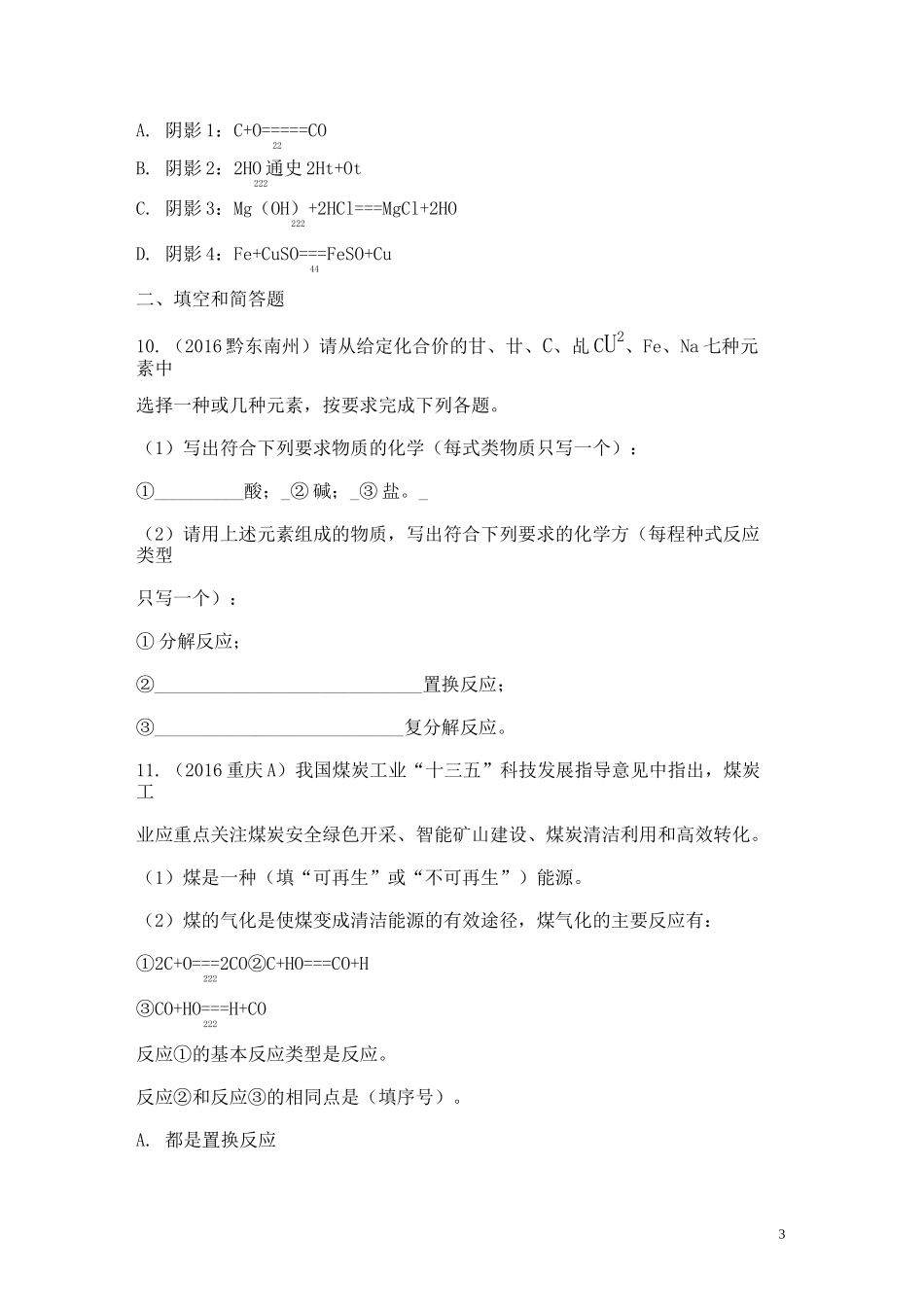 中考化学 反应类型的判断_第3页