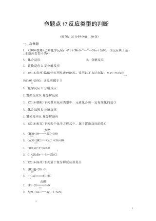 中考化学 反应类型的判断
