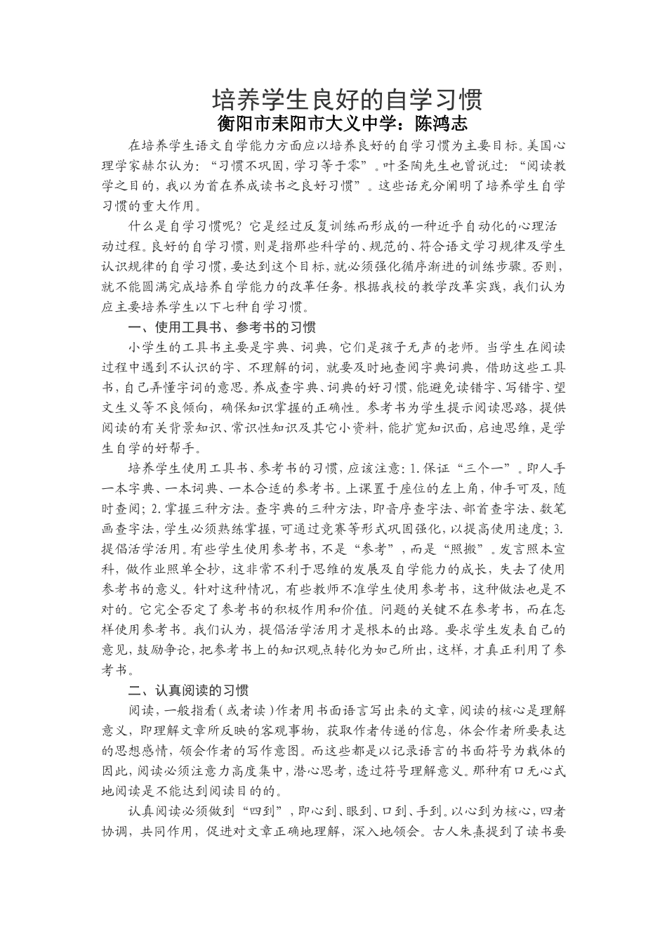 培养学生良好的自学习惯_第1页