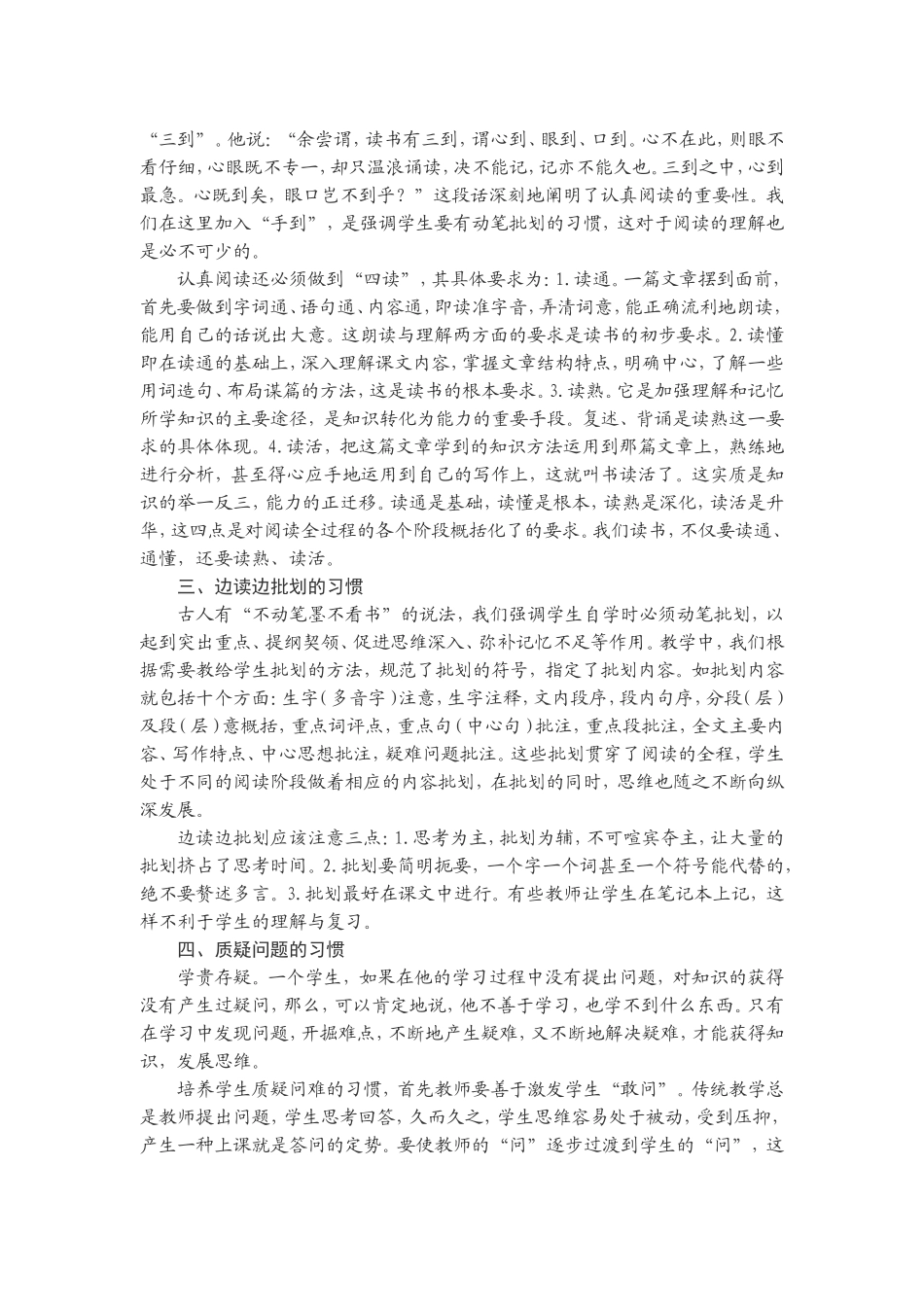 培养学生良好的自学习惯_第2页