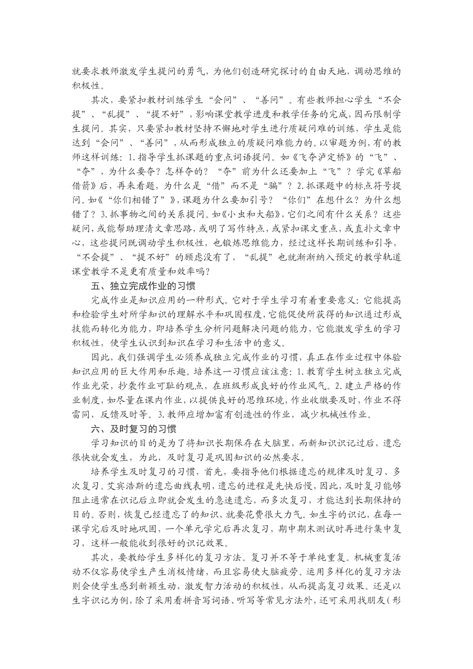 培养学生良好的自学习惯_第3页