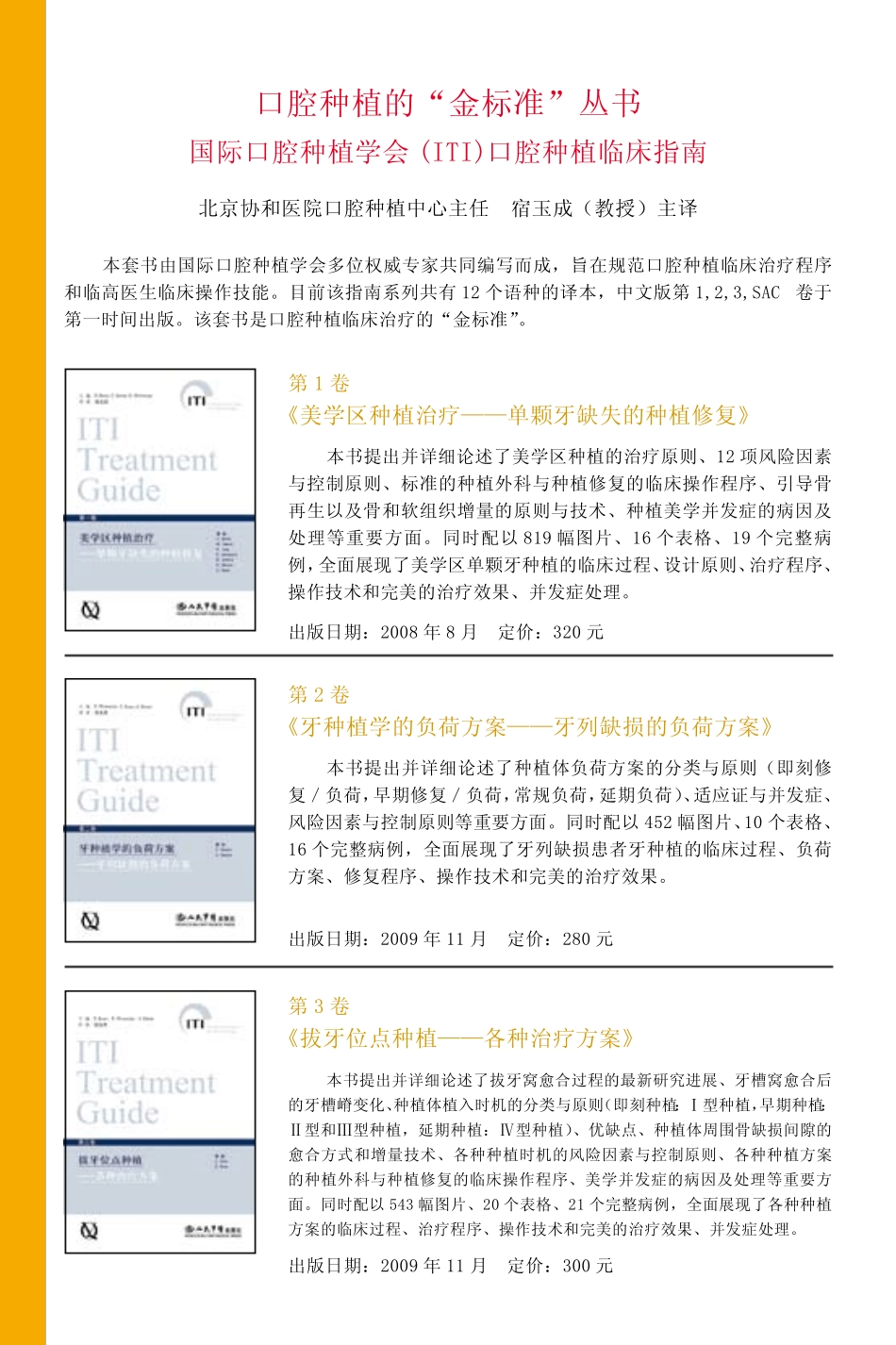 口腔种植的“金标准”丛书 _第1页