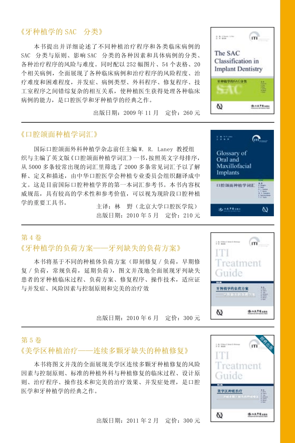 口腔种植的“金标准”丛书 _第2页