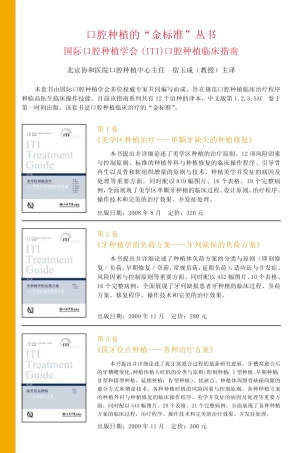 口腔种植的“金标准”丛书 