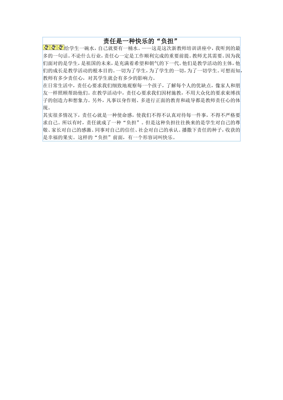 责任是一种快乐的_第1页