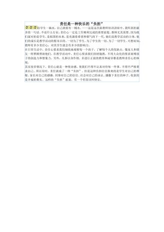 责任是一种快乐的