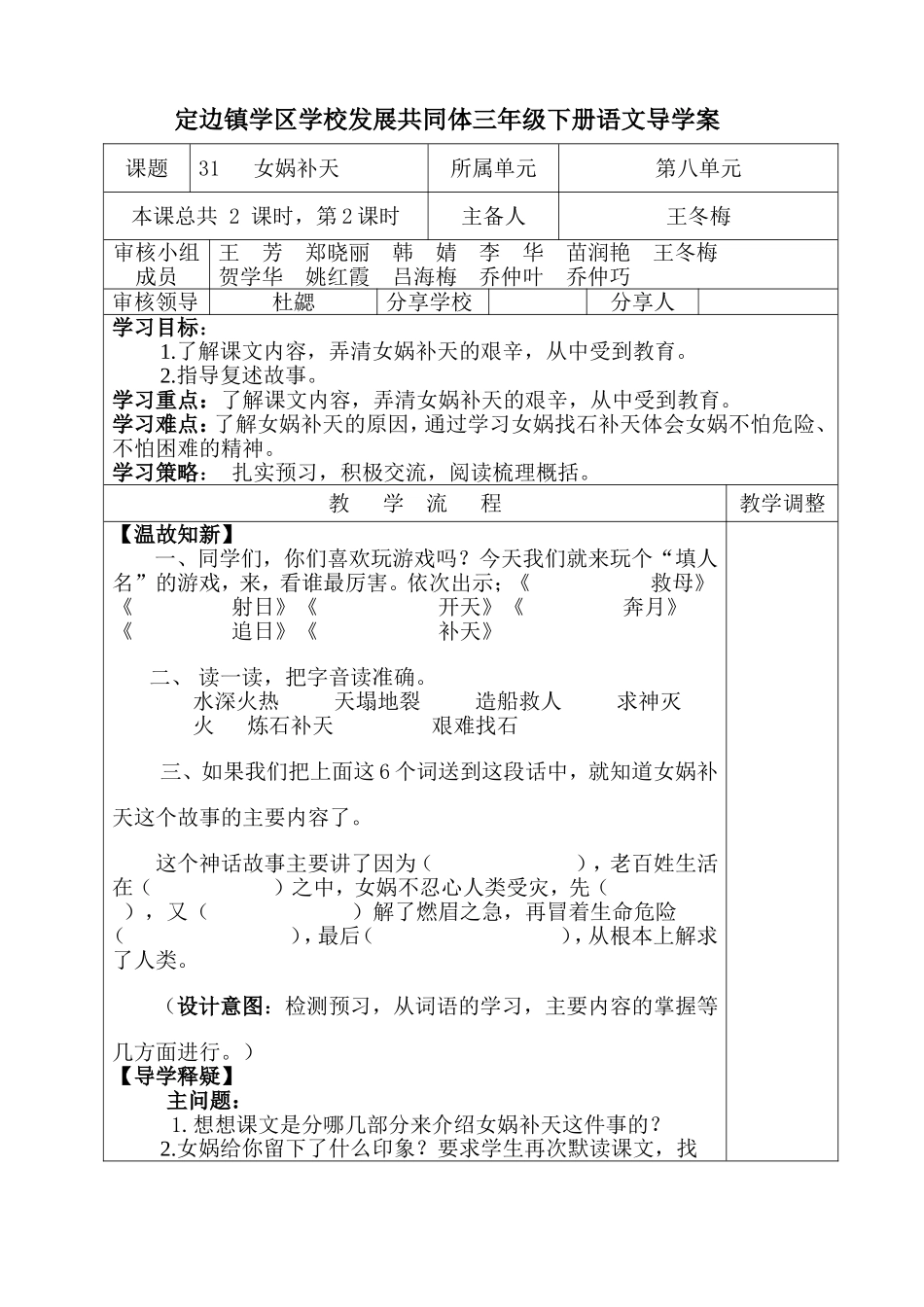 女娲补天第二课时_第1页