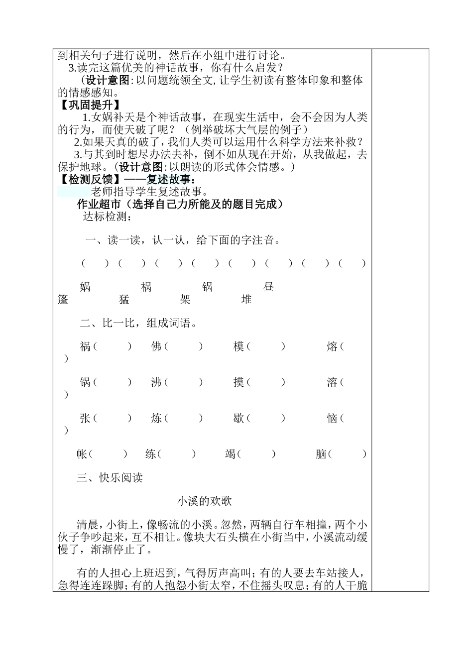 女娲补天第二课时_第2页