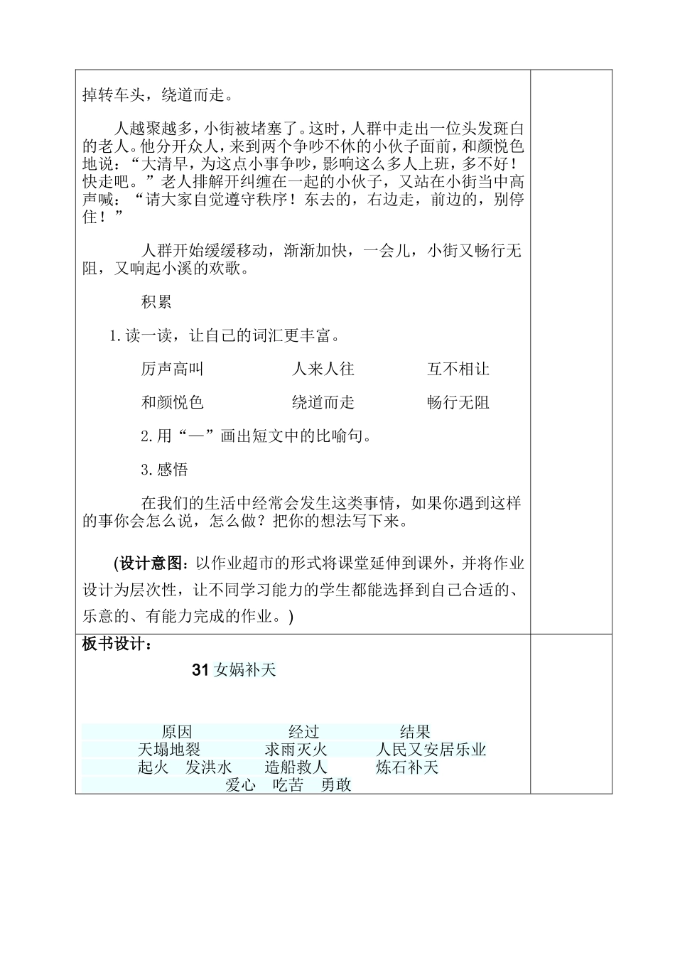 女娲补天第二课时_第3页