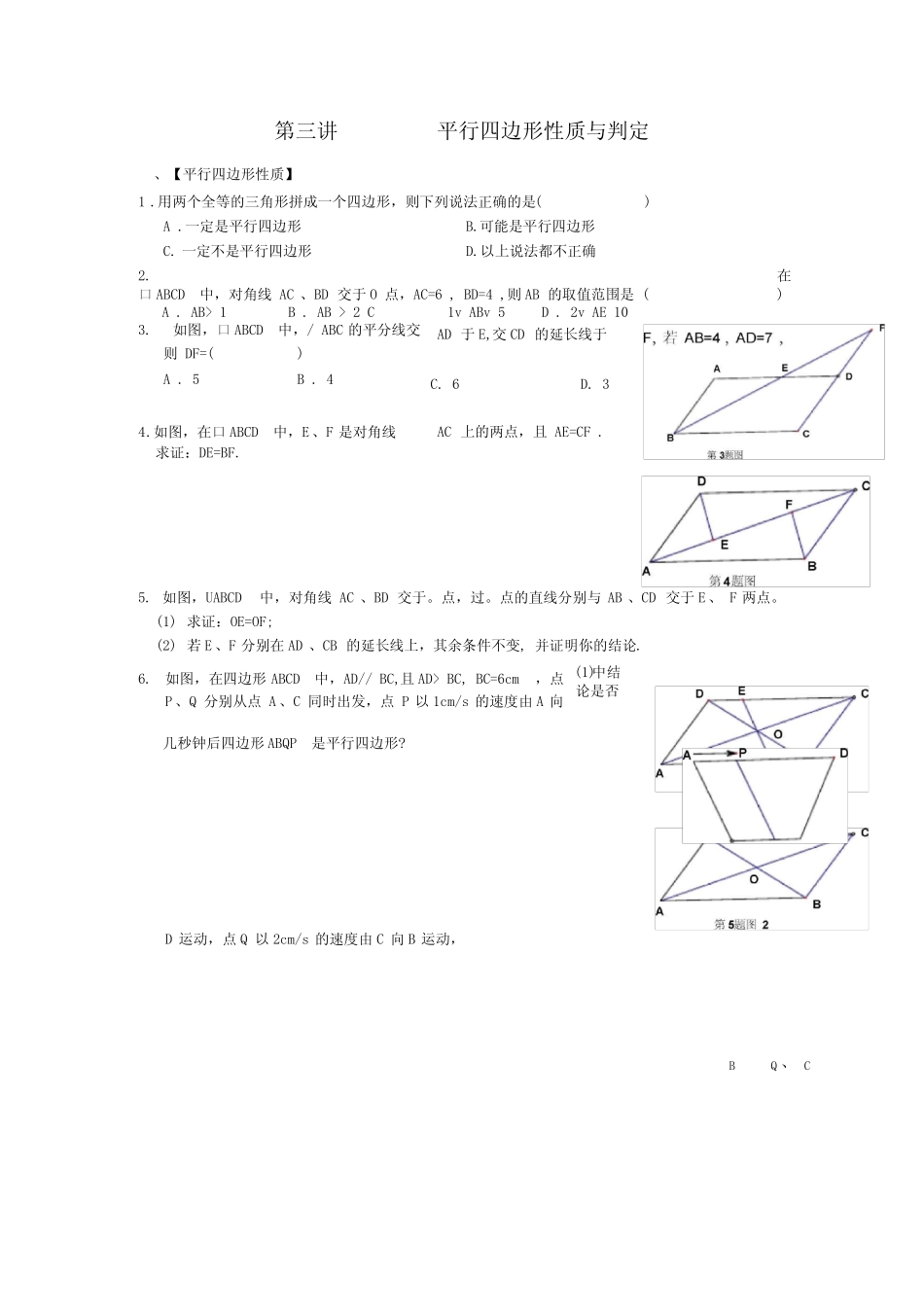 平行四边形性质与判定_第1页
