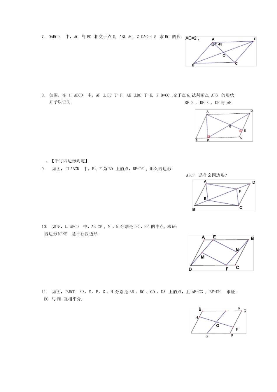 平行四边形性质与判定_第2页