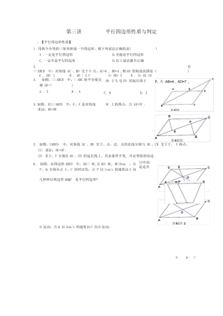 平行四边形性质与判定
