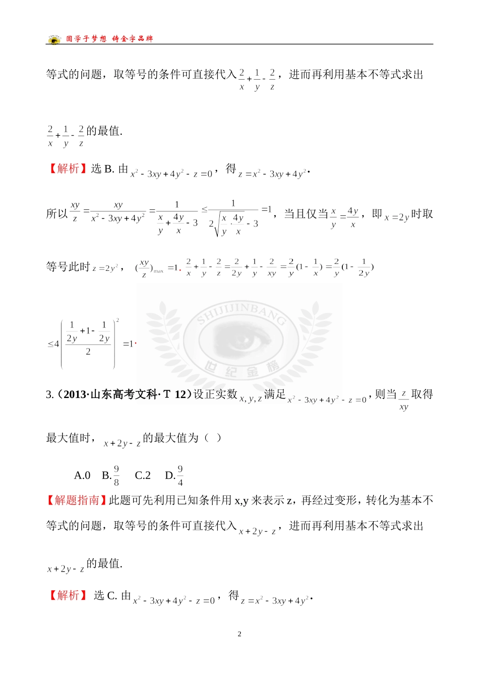 考点29基本不等式_第2页