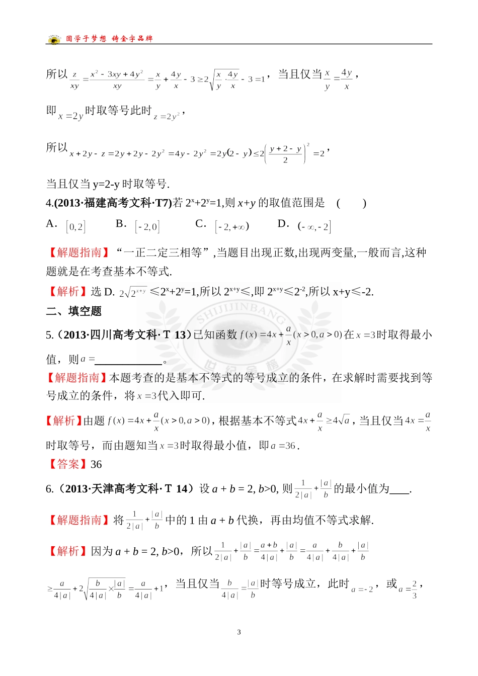 考点29基本不等式_第3页