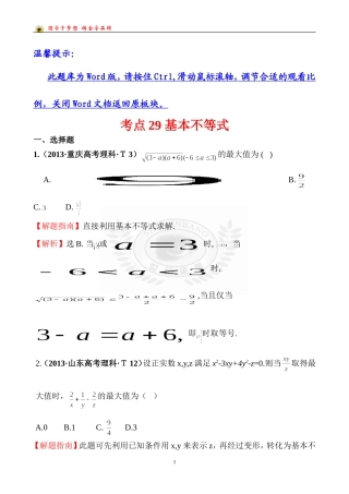 考点29基本不等式