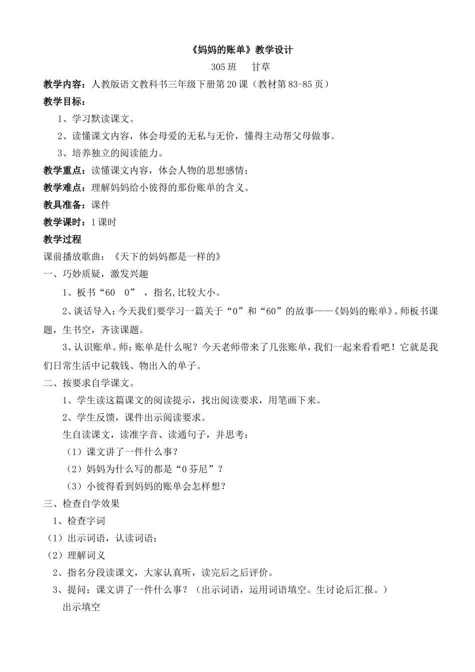 妈妈的账单教学设计_第1页