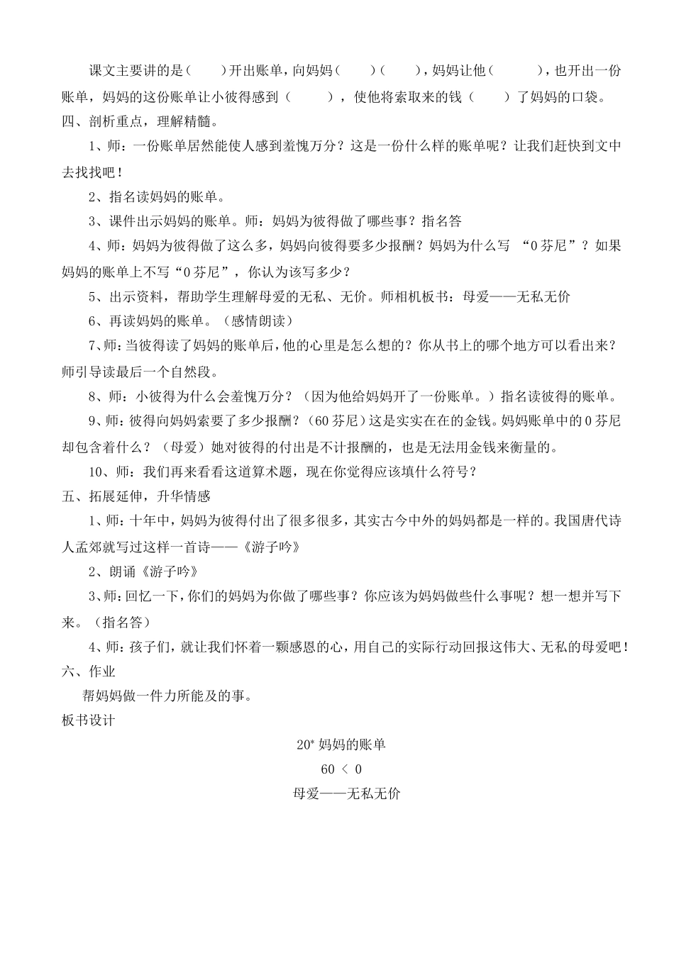 妈妈的账单教学设计_第2页