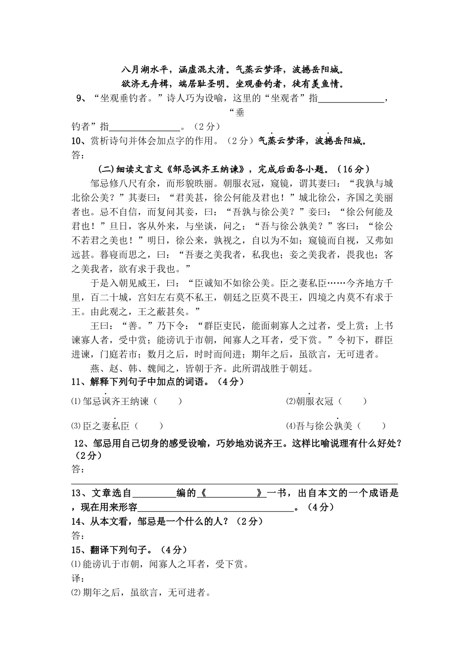 2014年八年级下学期语文竞赛试卷_第3页