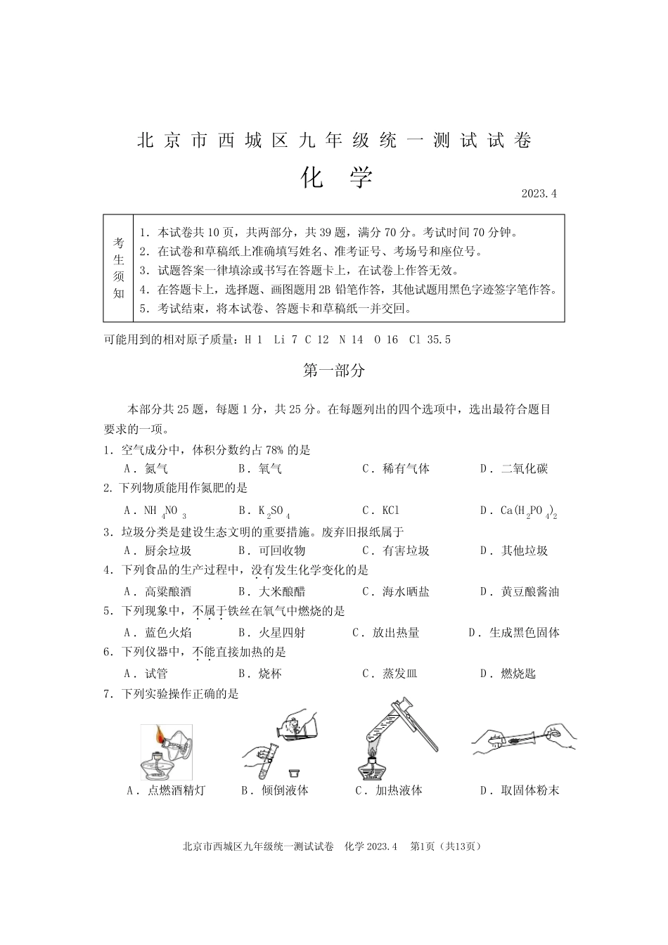 2022-2023 一模——西城 _第1页
