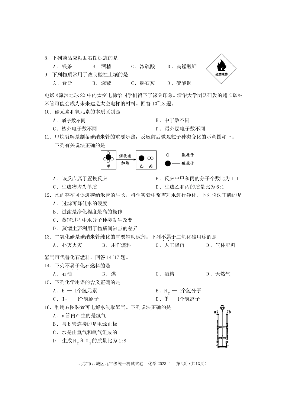 2022-2023 一模——西城 _第2页