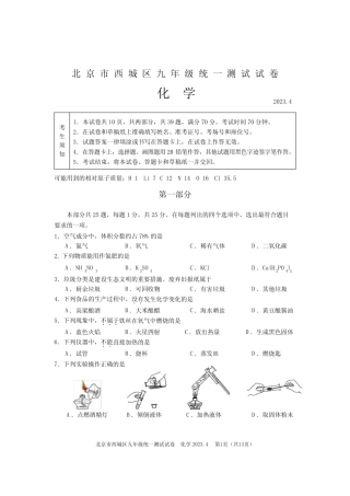 2022-2023 一模——西城 