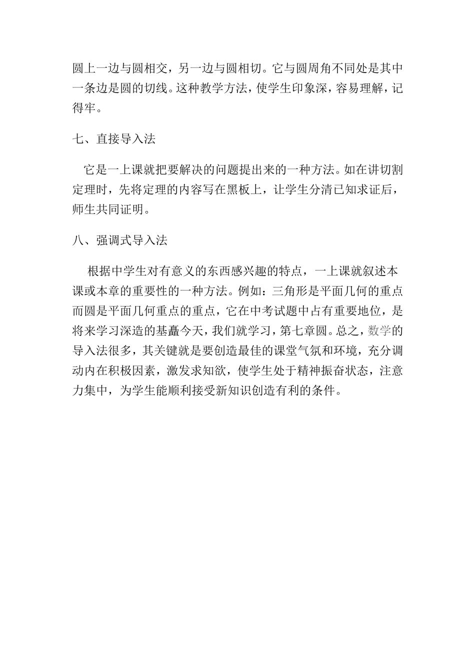 浅谈数学课的几种导入方法_第3页