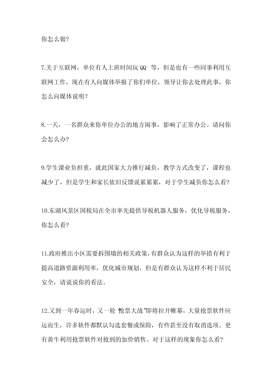 2023年度浙江省公务员结构化面试高分通过卷及答案 _第2页