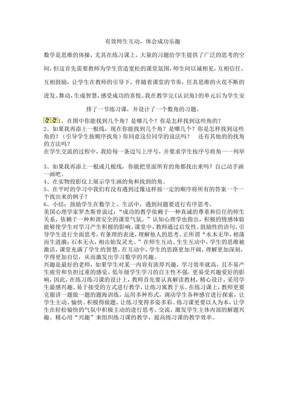 有效师生互动_第1页